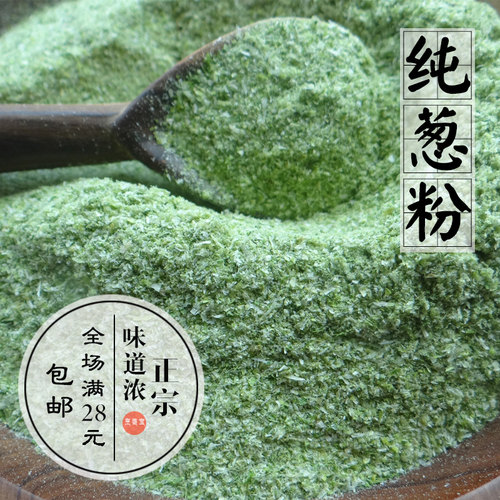 纯葱粉儿 50克含葱白脱水香葱粉葱末碎O添加腌撒调料全场满28包邮