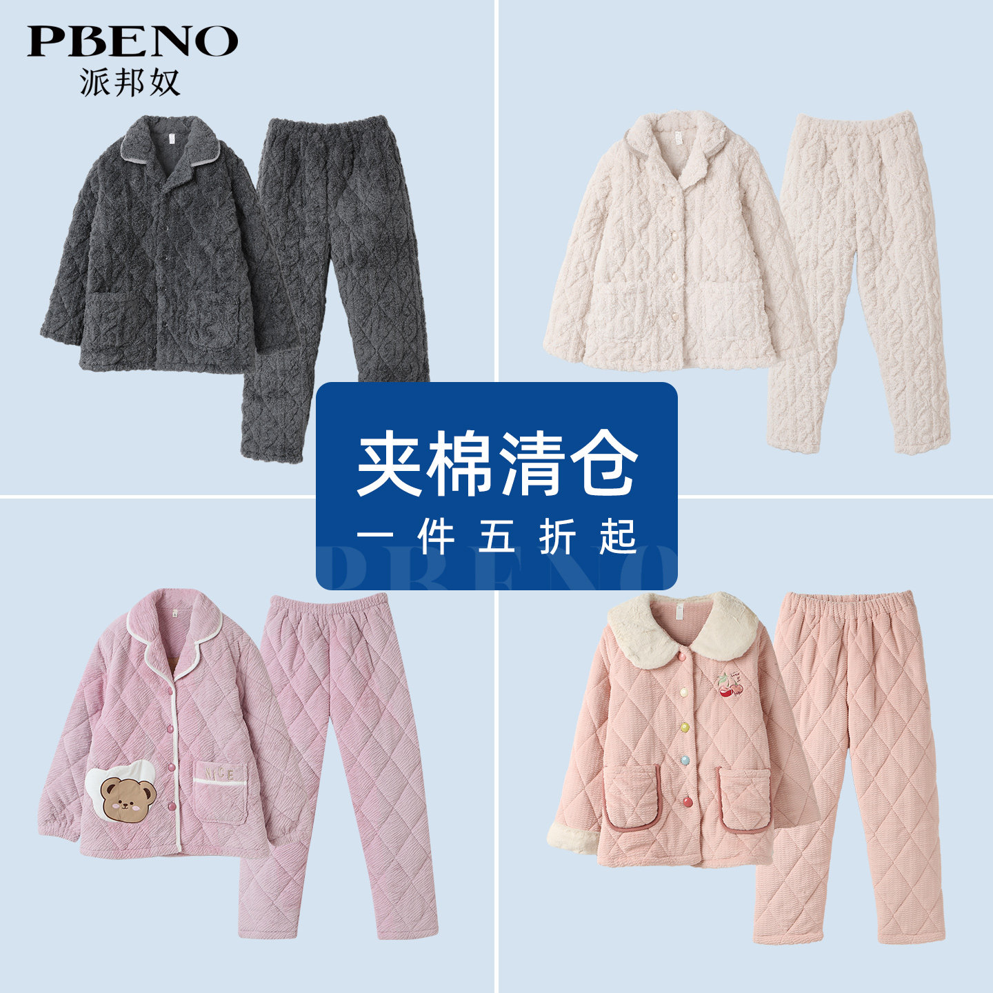 【清仓情侣款】派邦奴冬季夹棉专区睡衣男女加厚可外穿家居服套装,女士内衣/男士内衣/家居服,睡衣/家居服套装,淘宝优惠券,粉丝福利购,淘宝优惠卷