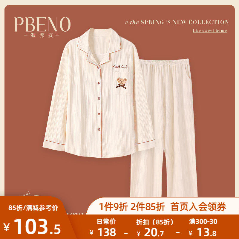 派邦奴睡衣女秋冬2021年新款全棉居家开衫夏季纯棉长袖家居服套装