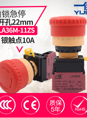 一佳LA36M-01ZS开孔22mm红色急停按钮旋转复位电源紧急停止开关