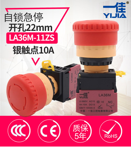 一佳急停按钮开关原装正品