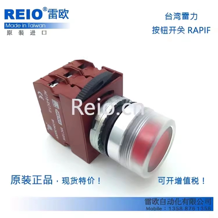 台湾雷力 RENY 原装进口 RAPIF 金属圈 带灯自复位平头按钮 22mm