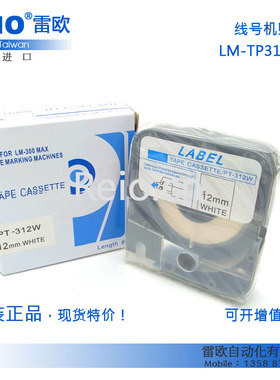 MAX线号机LM-380E LM-390A线号机贴纸LM-TP312W标签纸