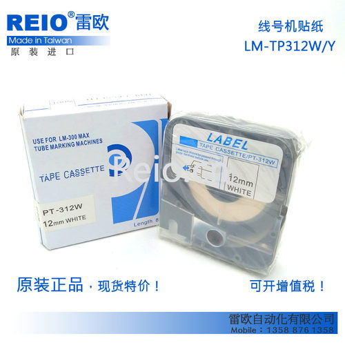 MAX线号机LM-380E LM-390A线号机贴纸LM-TP312W标签纸