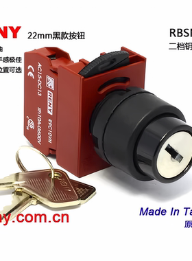 台湾雷力原装进口22mm二档防水叉车RBSNK-2  钥匙开关 R9ANK 钥匙