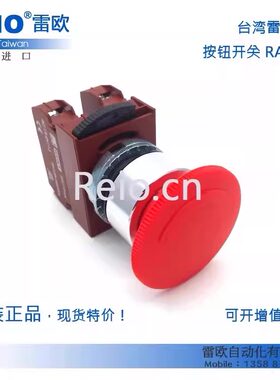 台湾雷力原装进口金属急停开关
