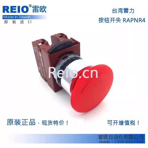 台湾雷力原装进口金属急停开关