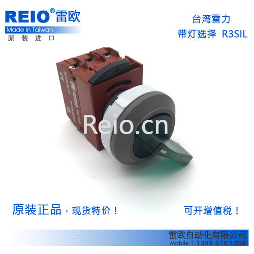 台湾雷力RENY原装进口30mm 二 三档带灯短柄自锁选择开关R3SIS-3