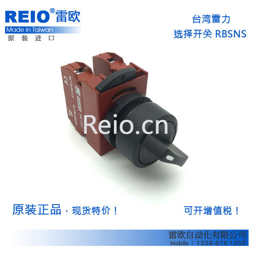 台湾雷力 RENY 原装进口 22mm  二档自锁防水选择开关 RBSNS-2