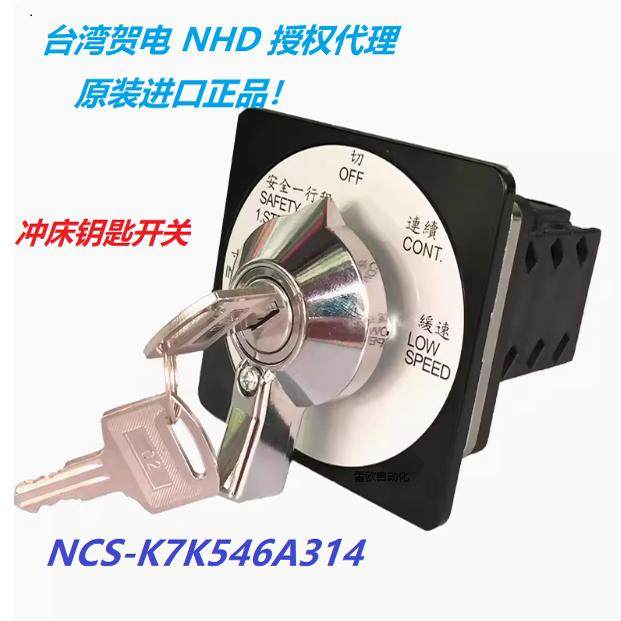 台湾多段开关贺电原装正品