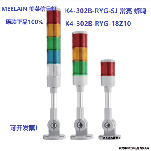 南通美莱信号灯三色常亮蜂鸣
