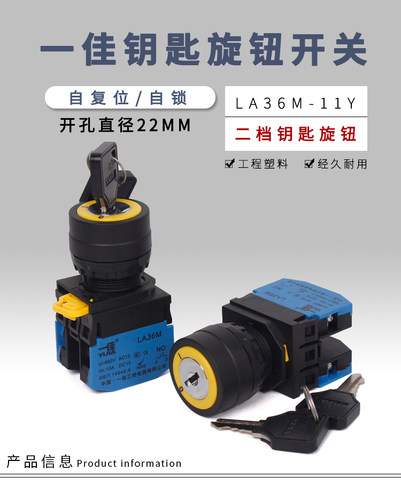 一佳钥匙开关原装正品