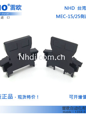 台湾贺电 NHD 原装进口适用于MEC-15,25 侧盖ZID05-15L ZID05-15R