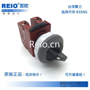 进口 原装 R3SNS 3T三档自复位选择开关 30mm 台湾雷力 2常开 RENY