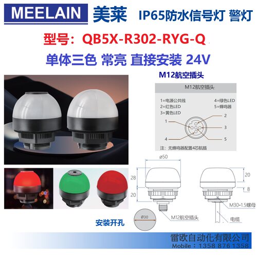 24V一体三色常亮半球圆形
