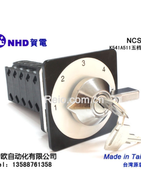 台湾贺电 NHD  原装进口 NCS-K7K541A511 钥匙开关 冲床钥匙开关