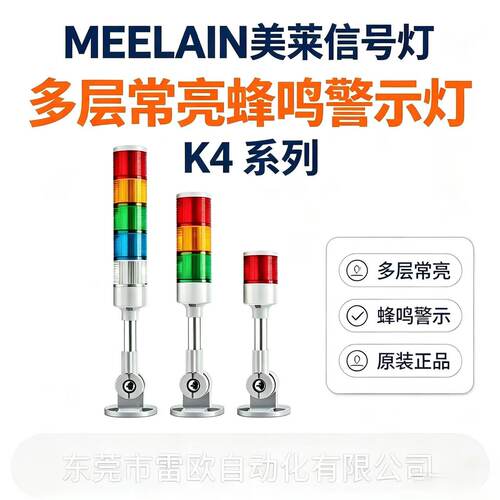 南通美莱信号灯三色常亮蜂鸣