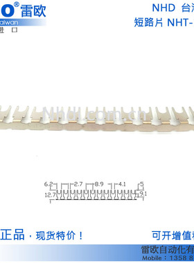 厂家直销 NHD 端子台短路片NHT-10-53 短路条 SH-10-12P ZID06-10