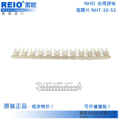 厂家直销 NHD 端子台短路片NHT-10-53 短路条 SH-10-12P ZID06-10