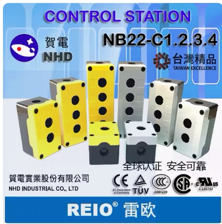 台湾贺电 NHD NB22-C1W/NB22-C1Y 1孔加高型防水按钮盒 IP66 特价