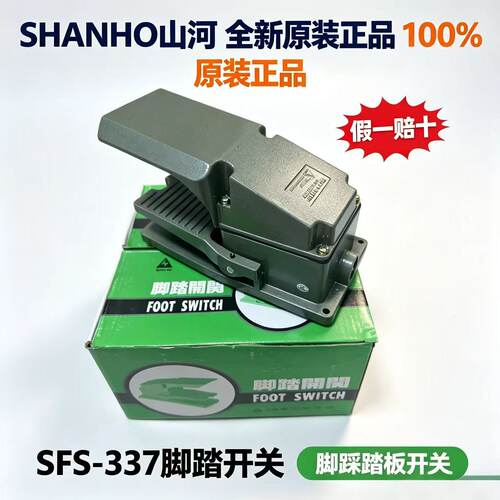 脚踏脚踩开关假一赔十