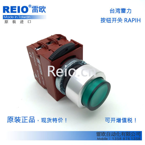 台湾雷力 RENY 原装进口 R2PIH 凸头带灯按钮 1常开 LED灯泡 22mm