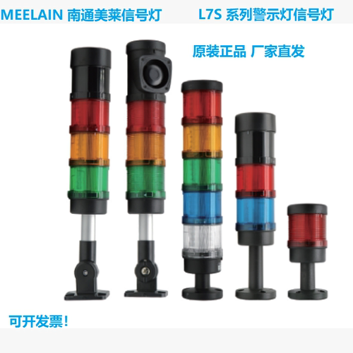 24V三色红闪黄闪蜂呜警示灯等