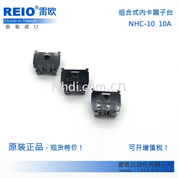 台湾贺电 NHD 原装进口 组合式内卡窄轨端子台 NHC-10   10A
