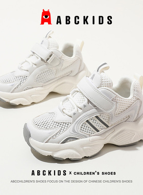 ABCKIDS儿童童鞋秋季爆款休闲男童透气跑步运动鞋女童白色老爹鞋