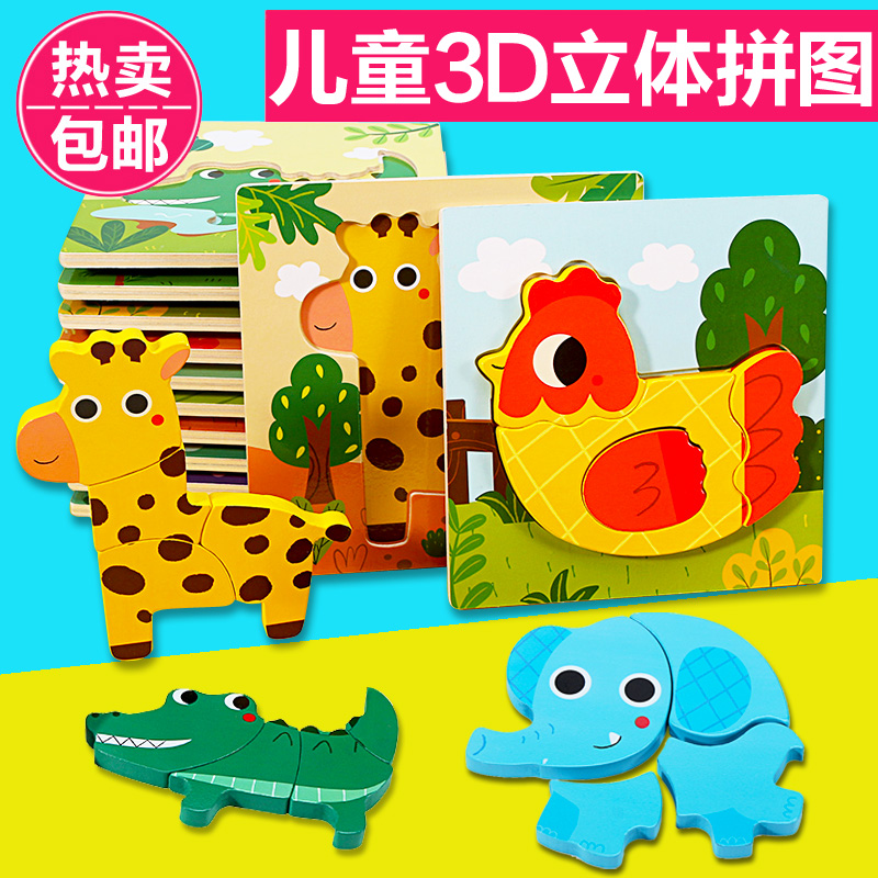 儿童拼图1-2-3D岁半木质立体婴幼宝宝早教益智力练手眼男女孩玩具|ruв категории игрушка/коляска/головоломка/блоки/модель, бусы/головоломка/в паре/демонтаж/бить игрушки, головоломка/деревоплита - от Buy2taobao.com для оказания профессиональной услуги покупки агента Taobao