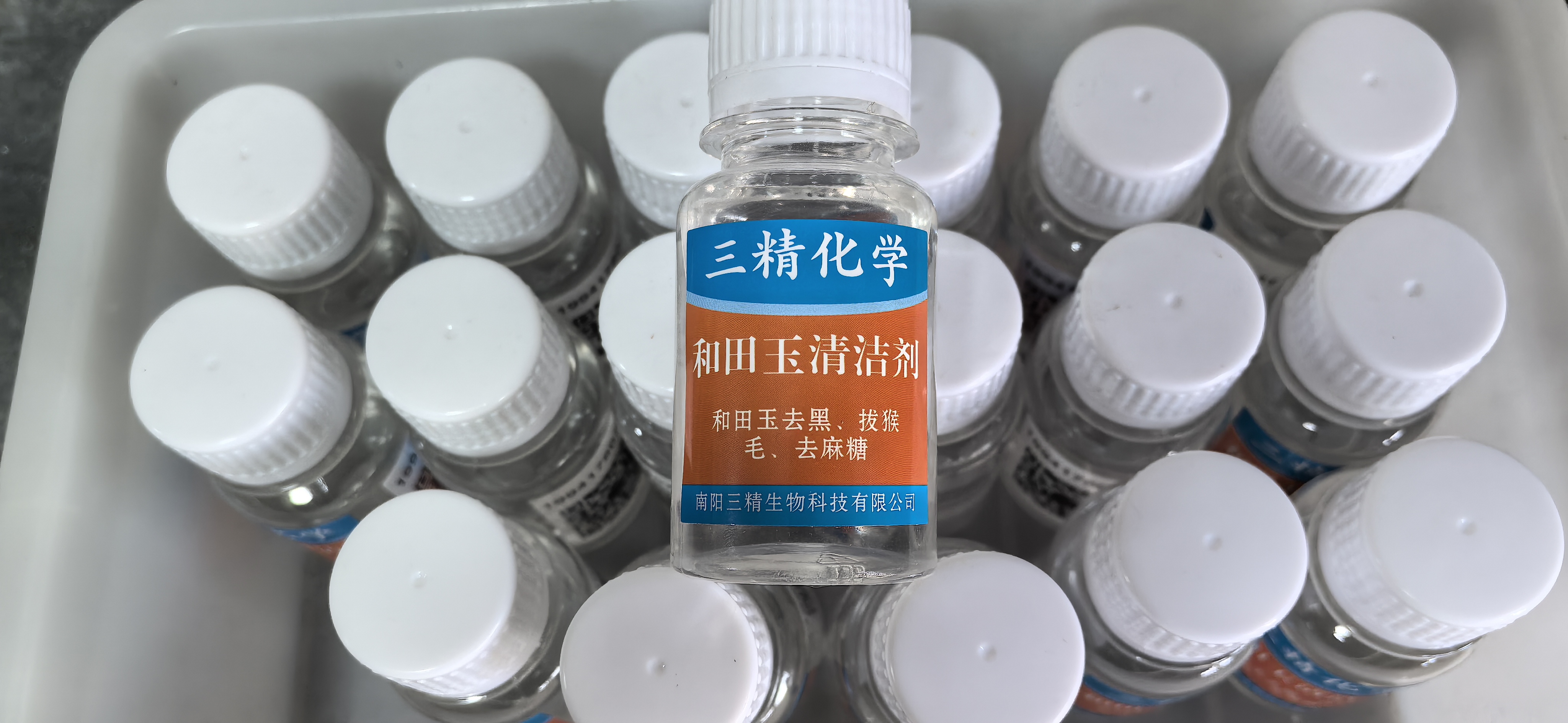和田玉去黑药水玉石清洁剂拔猴毛药水，玉石清洁剂，玉石优化剂。