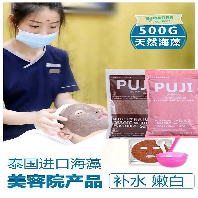 puji海藻植物面膜泰国正品小颗粒天然补水保湿收缩毛孔孕妇敏感肌