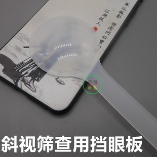 透明磨砂擋眼板 斜視磨砂檔眼板 遮眼罩擋眼板 斜視擋眼板