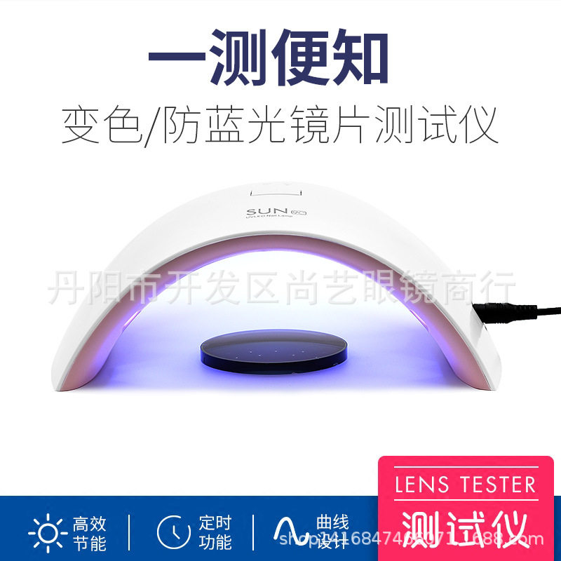 变色镜片测试仪 防蓝光镜片测试仪 镜片变色蓝光测试仪 15颗LED灯