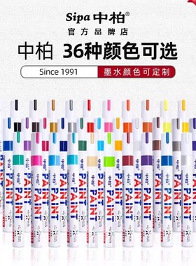 中柏油漆笔白色SP110单支油性补漆涂鸦白色记号笔防水防油不褪色