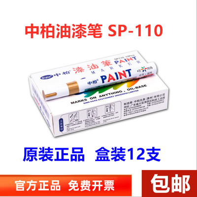 中柏油漆笔白色记号笔