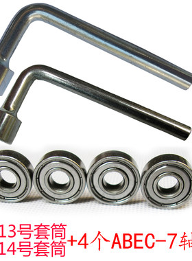 13号14号套筒罗威608高速轴承