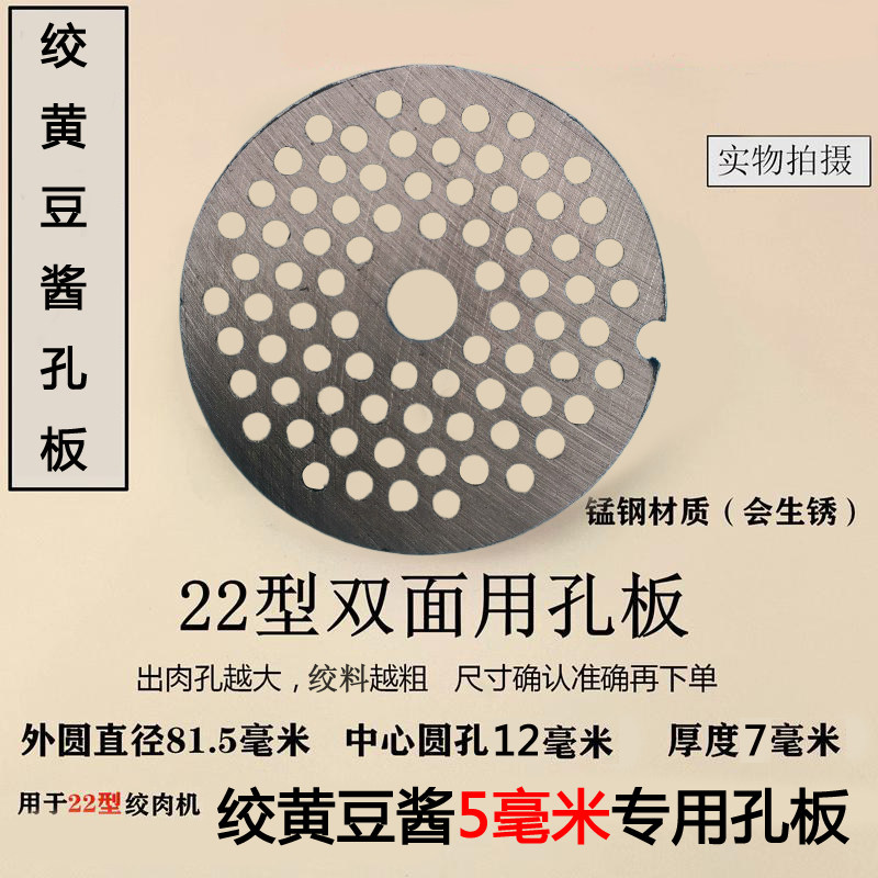 22#肉篦子绞黄豆酱孔板篦子筛板图片