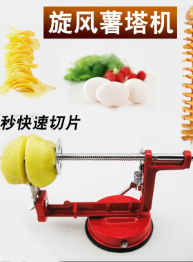 多功能手动旋转土豆切