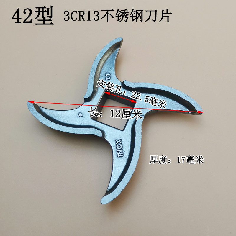 42型绞肉机刀片十字刀头3CR不锈钢刀绞肉机刀头 42号龟背直刀通用