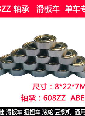 微型小轴承滑板车轴承608ZZ 6082RS ABEC内径8mm厚度7mm外径22mm