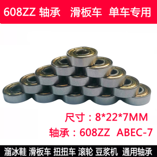 微型小轴承滑板车轴承608ZZ 6082RS ABEC内径8mm厚度7mm外径22mm