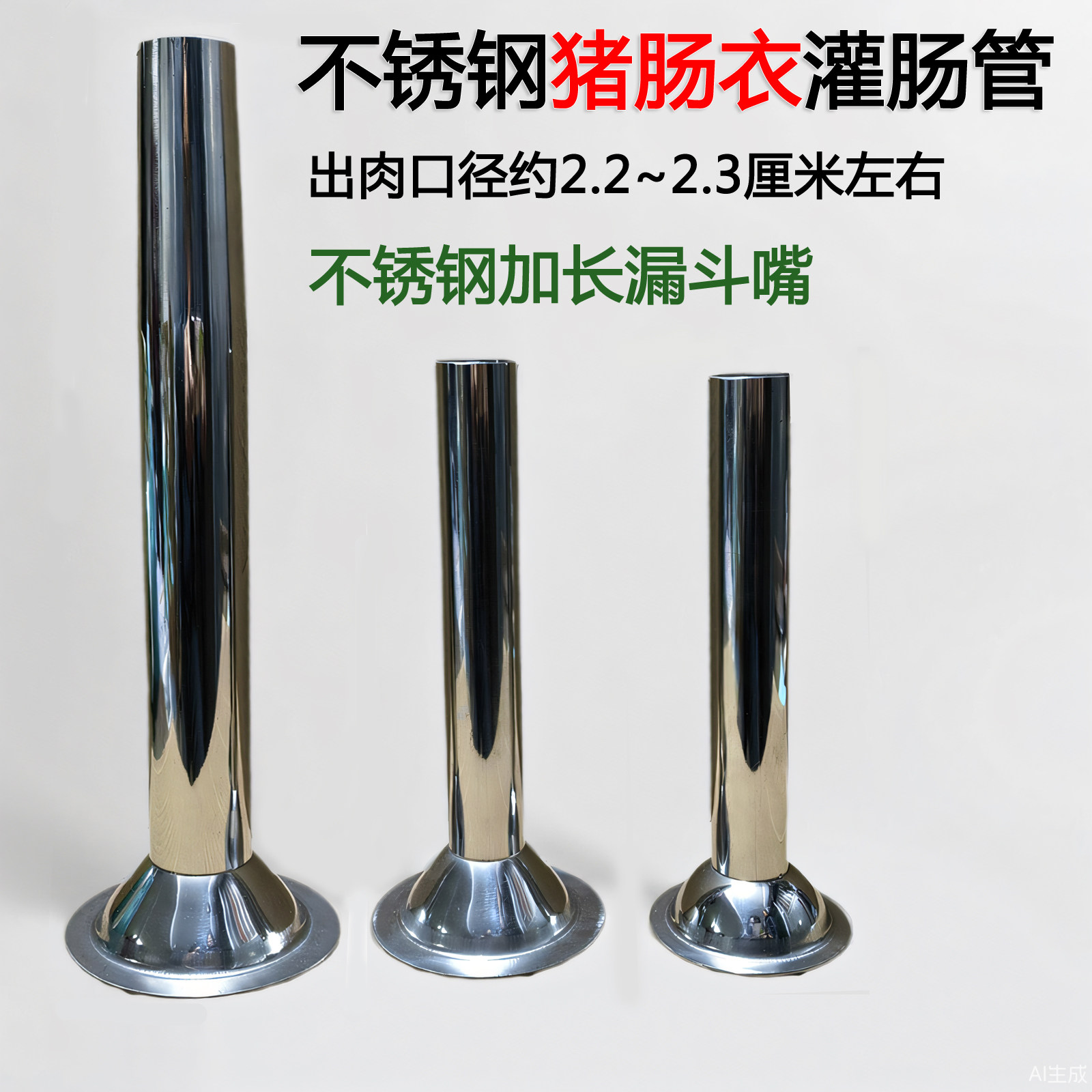 家用不锈钢灌香肠工具大号漏斗大喇叭口大灌肠管家用绞肉机肠衣嘴,厨房/烹饪用具,绞肉机/碎肉宝,淘宝优惠券,粉丝福利购,淘宝优惠卷