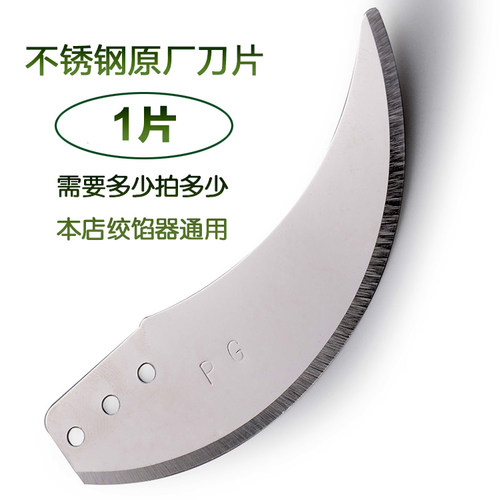 多功能切菜器绞菜绞肉机绞碎机通用 不锈钢刀片原厂刀片绞肉刀片