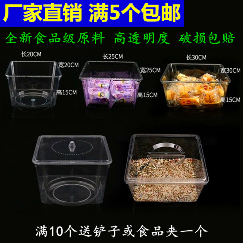 超市食品展示盒货架陈列盒干果盒糖果盒透明塑料零食盒散装食品盒