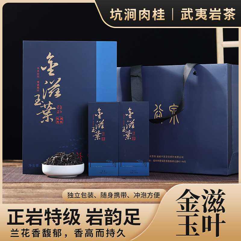武夷山岩茶乌龙茶佛国岩肉桂礼盒装120g 正岩大红袍桂皮香花果香