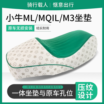 小牛MQIL一体长坐垫ML大座包M3