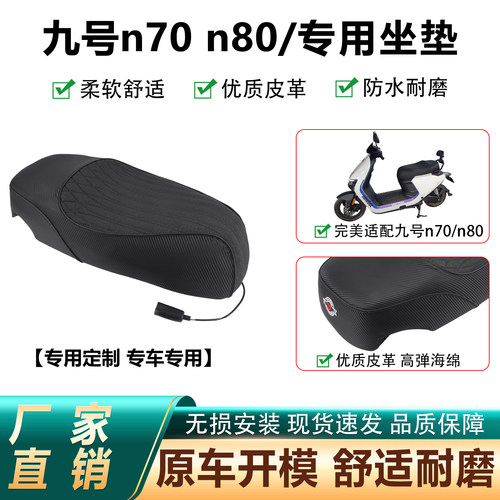 适用九号N80/N85/N70/N70C /N90C系坐垫鞍座防水耐磨舒适长尾坐包