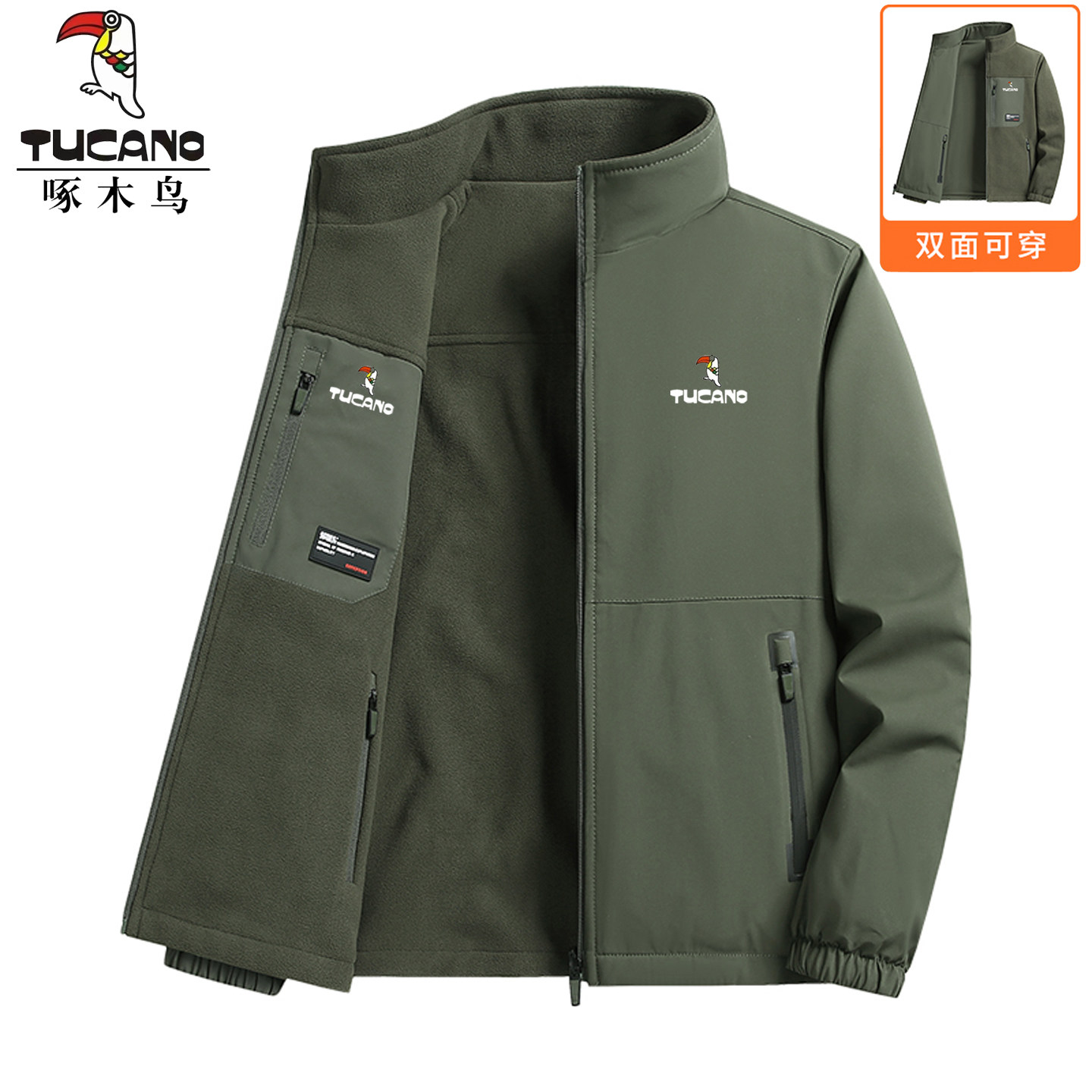 啄木鸟双面穿立领夹克男秋冬季摇粒绒加厚冲锋衣防风防水抓绒外套