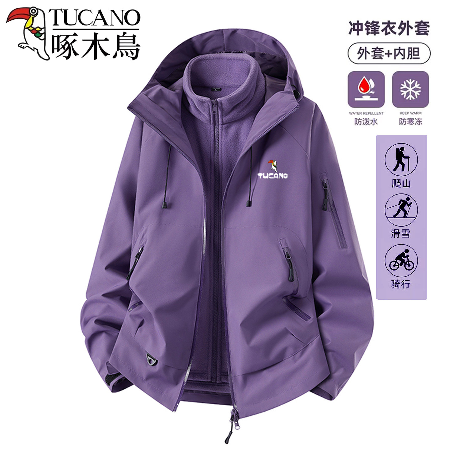 啄木鸟户外凝夜紫冲锋衣女登山服图片